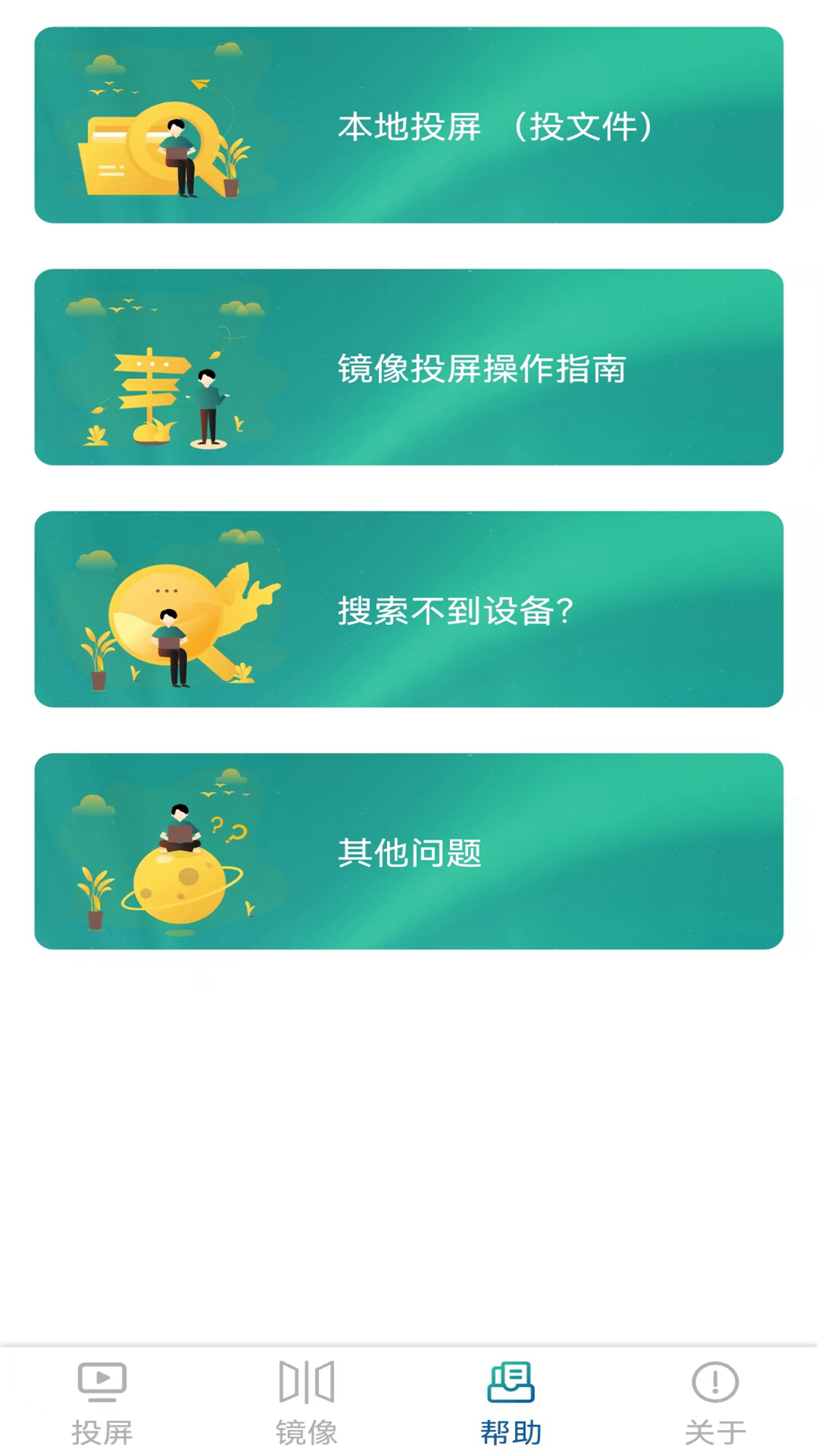極光投電視一鍵投屏