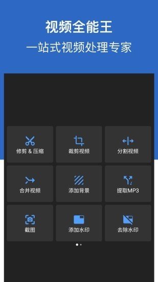 視頻全能王