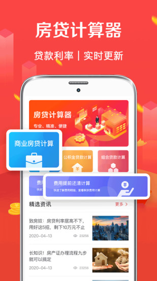 公積金房貸計算器