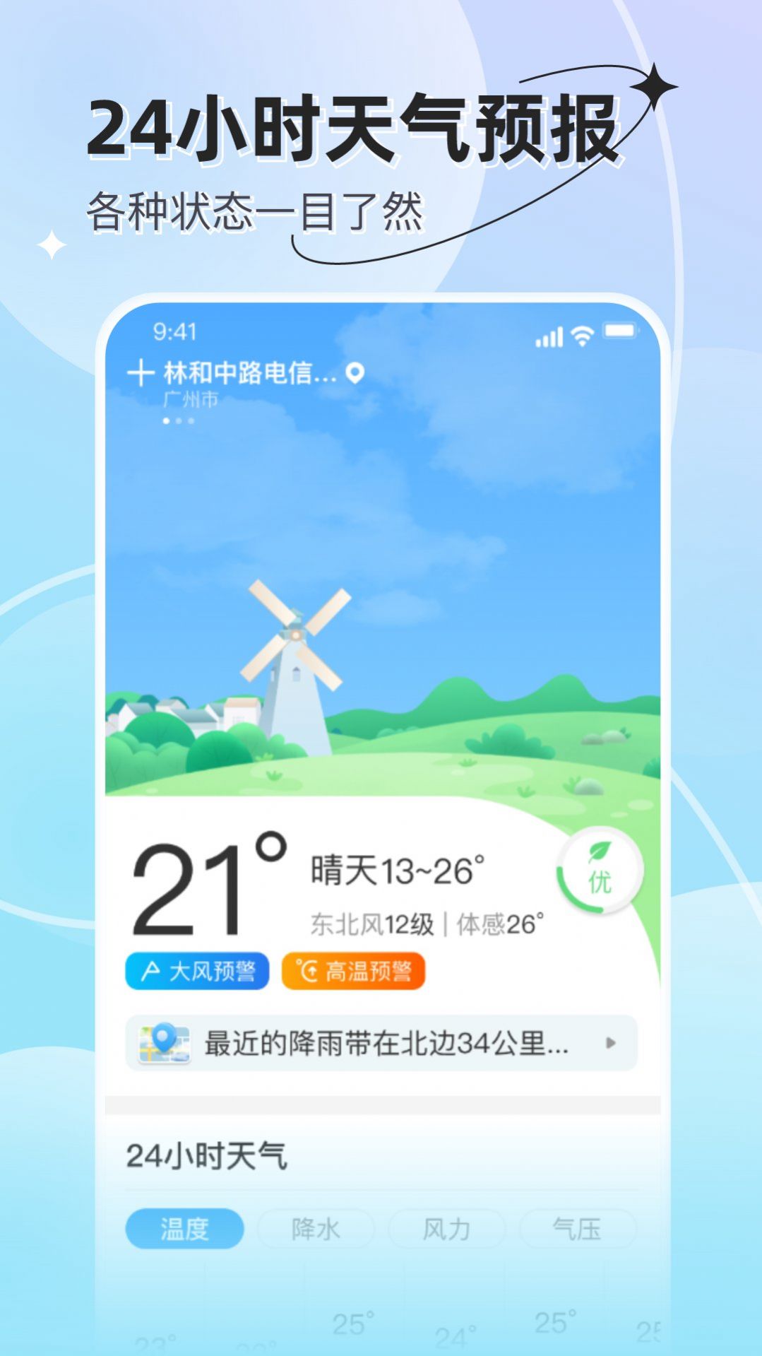 享看天氣