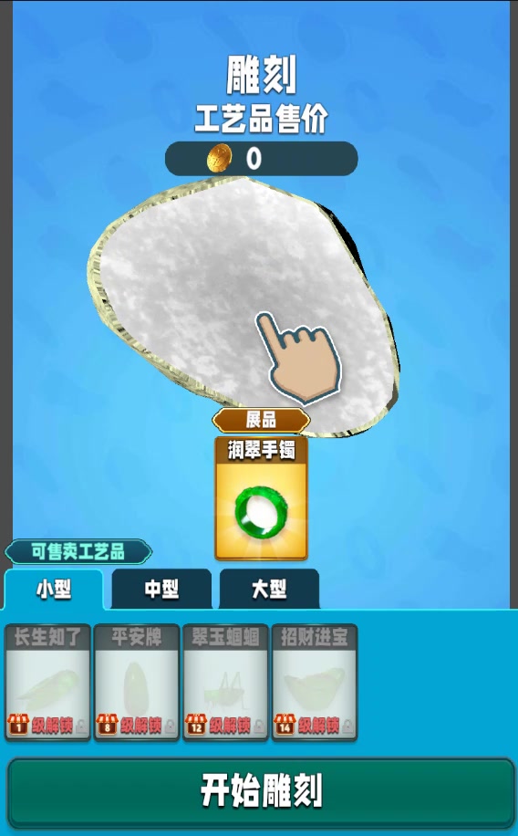 翡翠大師官方版