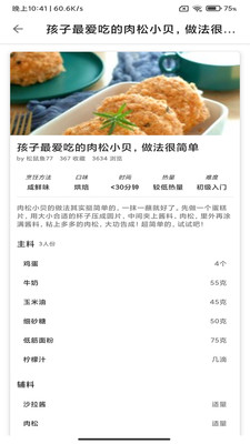 樂米手機菜譜