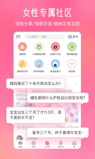 美柚月經期助手 最新版