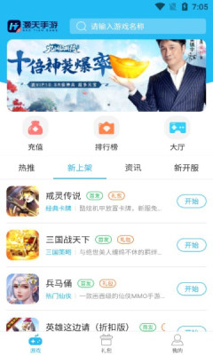 灝天手游H5盒子