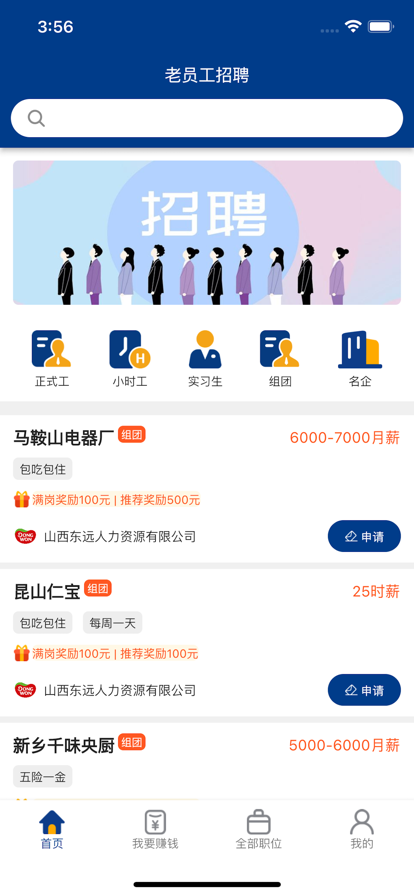 老員工招聘