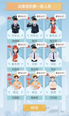 模擬高鐵集團免實名版