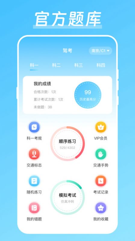 駕校駕考寶