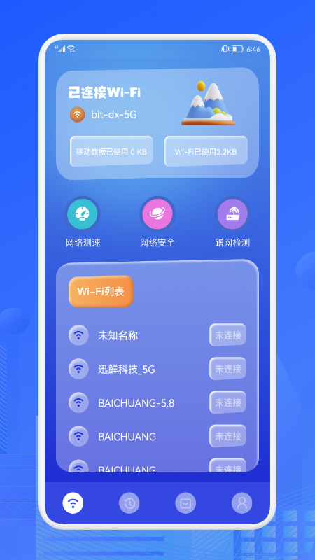 無線網測速大師