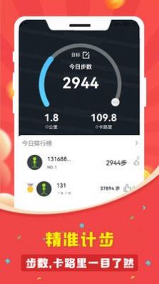 人人走路計步器