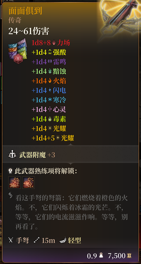 《博德之門3》加貝特的手弩2.0MOD