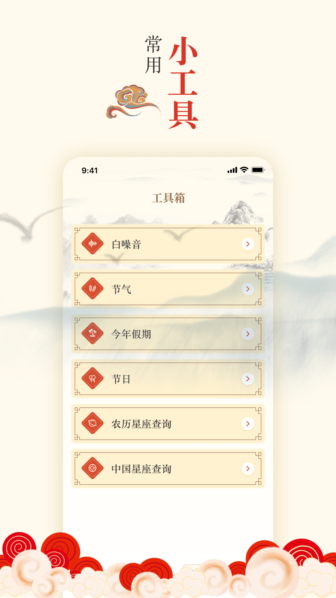掌上吉歷萬年歷