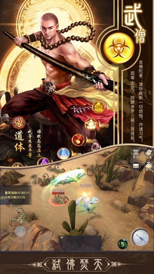 地藏伏魔錄手游