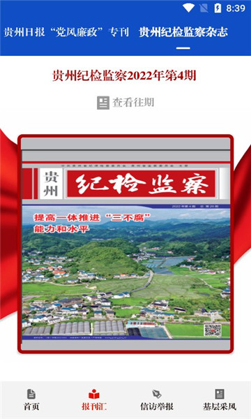 清廉貴州