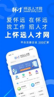 懷遠人才網