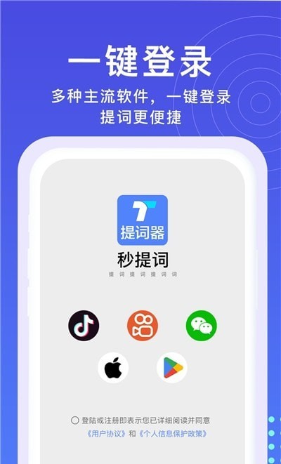 提詞器秒提詞