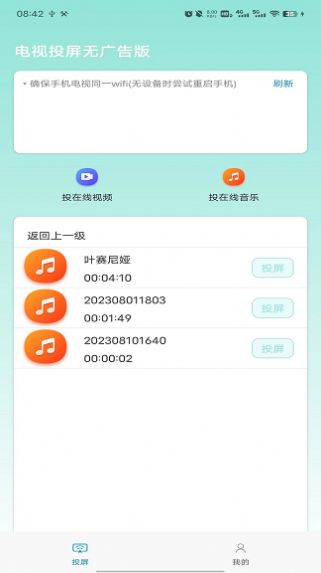 tv手機投屏AI助手