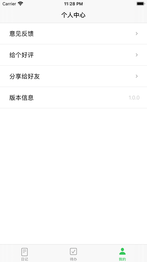 Z生活待辦