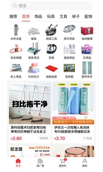 萬貨批發