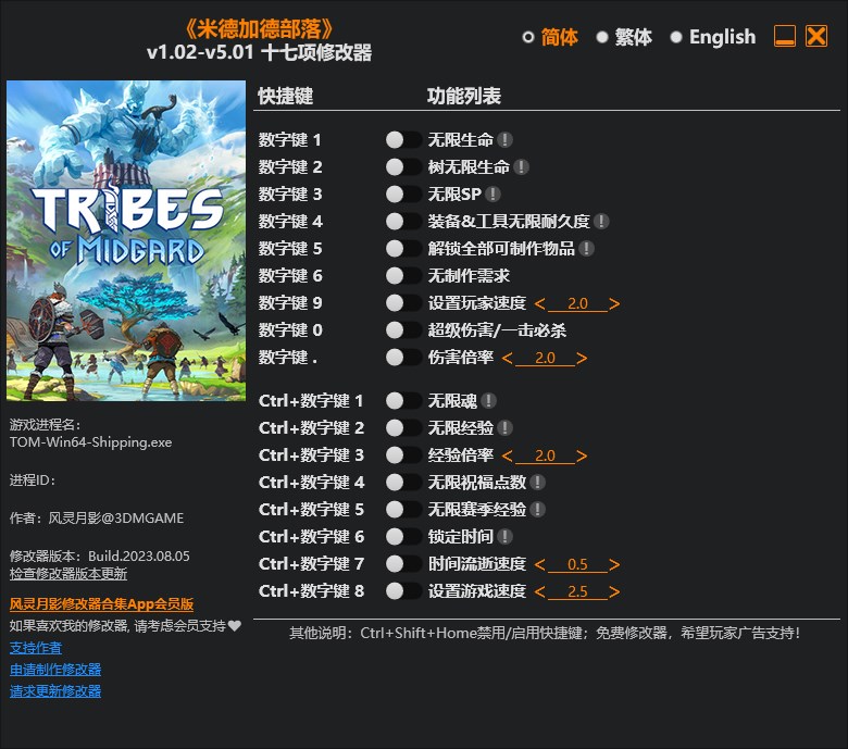 《米德加德部落》v1.02-v5.01十七項修改器風靈月影版