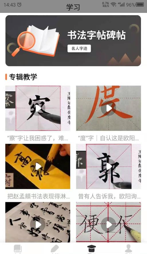 書法字帖之家