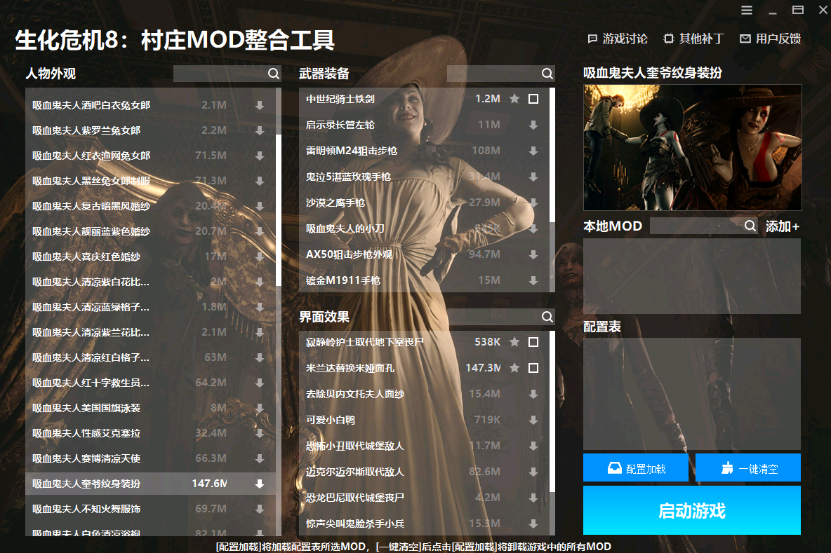 《生化危機(jī)8：村莊》MOD整合版