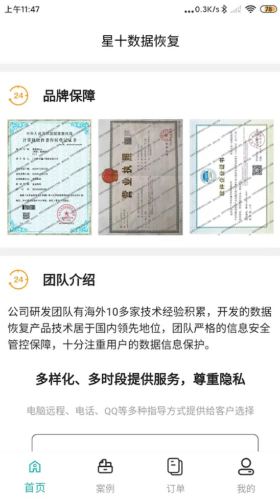星十數據恢復