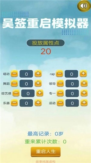 吳簽重啟模擬器