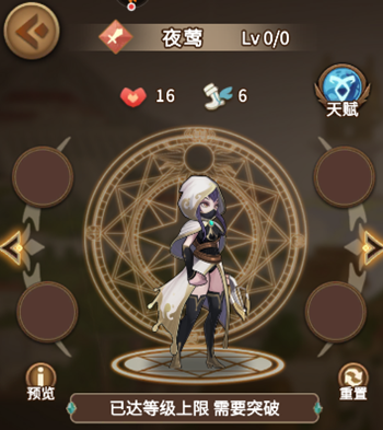 《靈魂寶戒》夜鶯英雄詳細