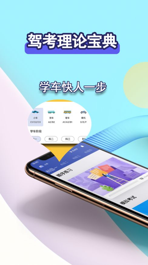 駕考理論寶典