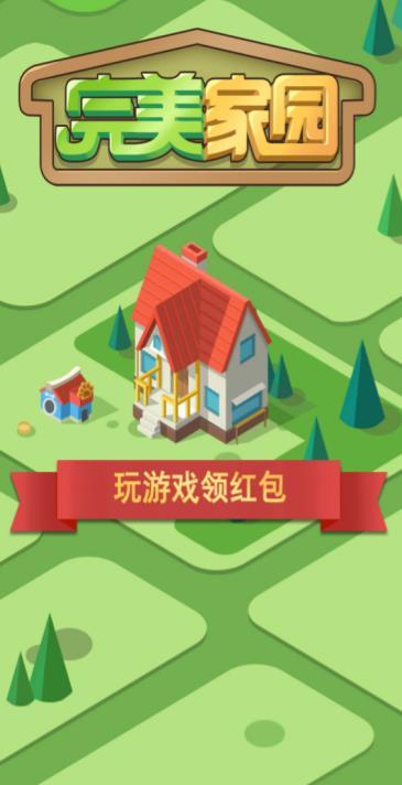完美家園