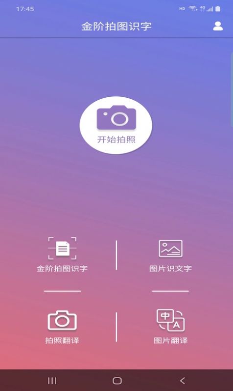 金階拍圖識(shí)字