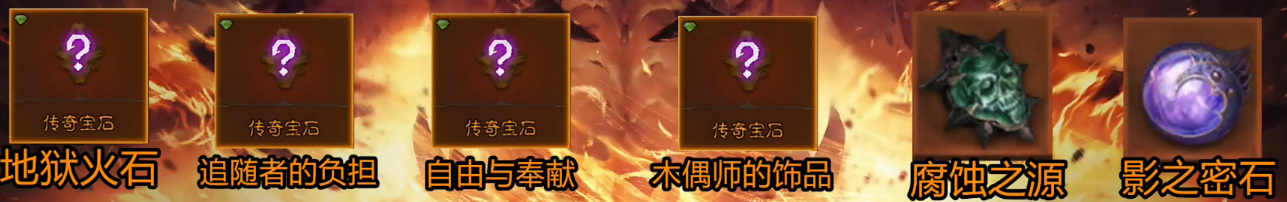 《暗黑破壞神不朽》死靈法師傳奇寶石選擇攻略