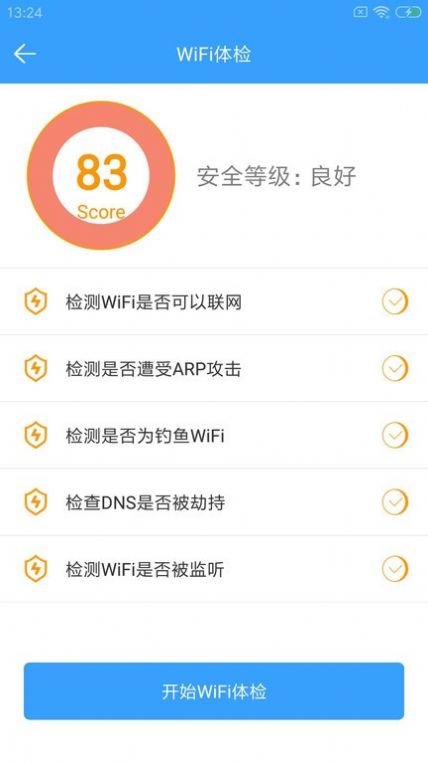 wifi密鑰查看