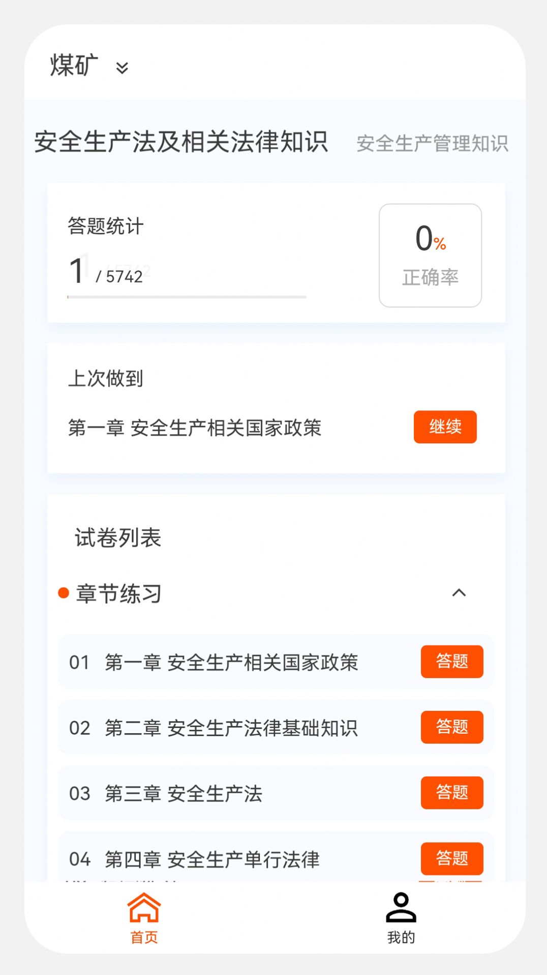 安全工程師新題庫