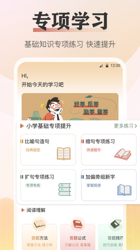 語文知識