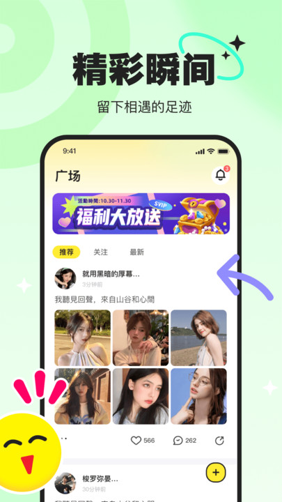 PICI語音交友