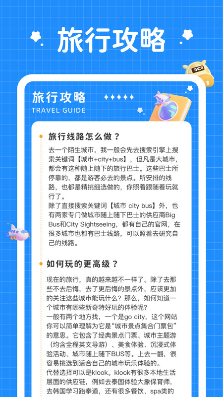 小鹿旅行記