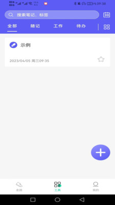 神采計步
