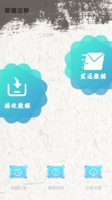 手機換機助手