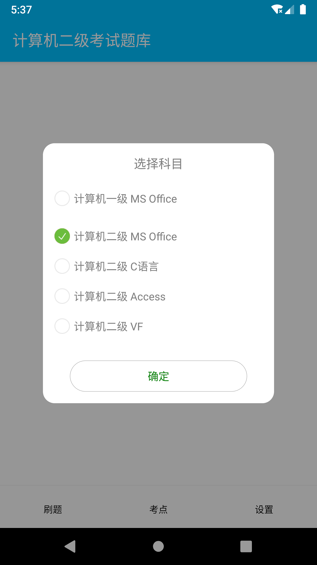 成惠計算機二級考試題庫