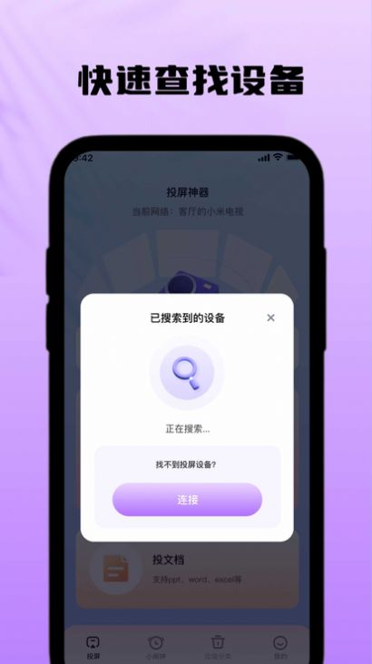 西峪投屏助手