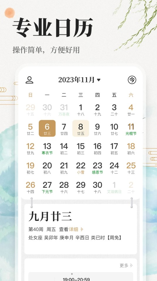 中華萬年歷日歷吉歷