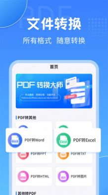 PDF轉換工具