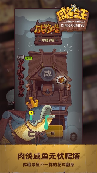 咸魚之王無限資源版