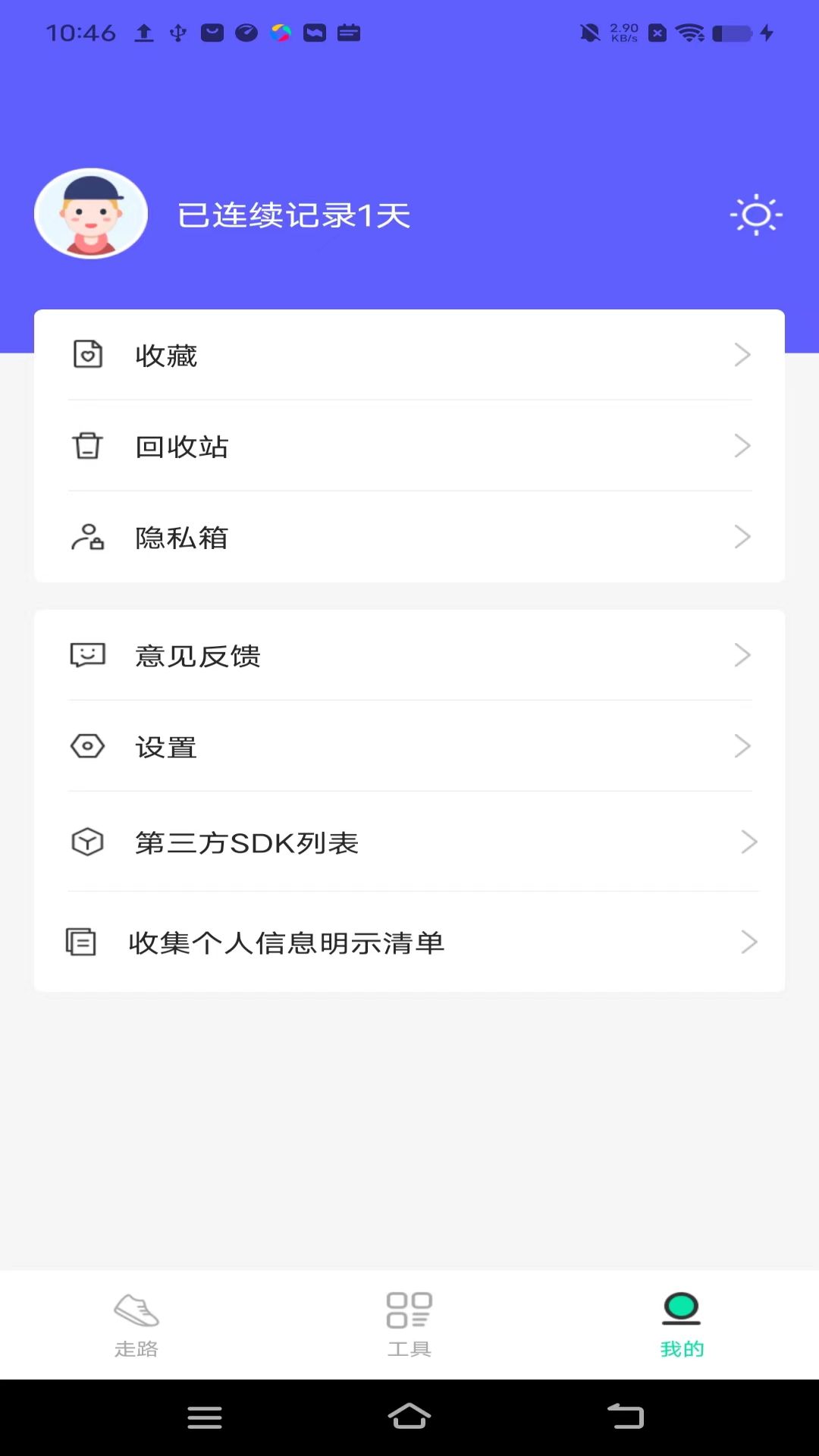 活力計(jì)步