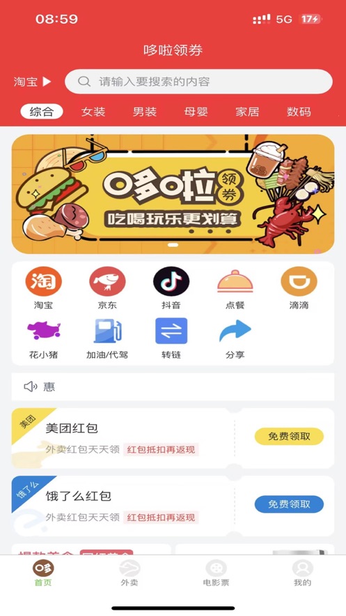 哆啦領(lǐng)券