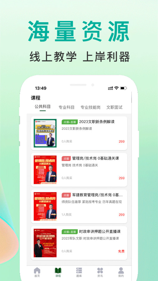 軍建教育