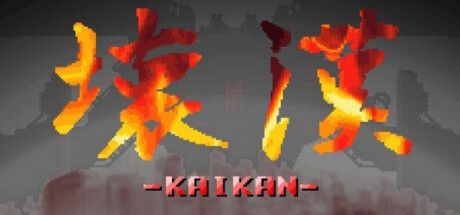 壊漢（KAIKAN）