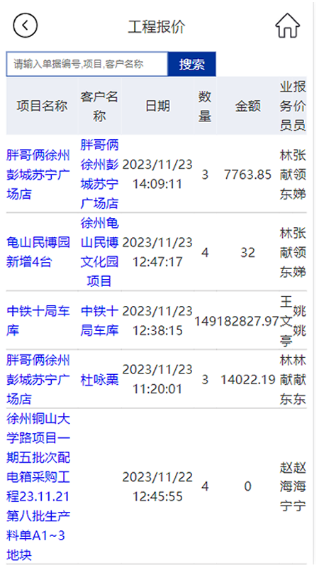 徐開(kāi)電氣ERP