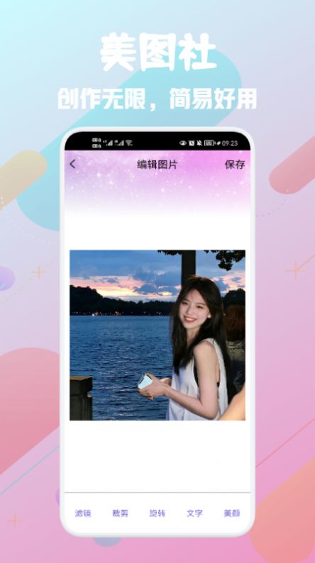 推圖社